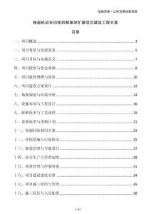 报废机动车回收拆解基地扩建项目建设工程方案