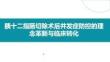 胰十二指腸切除術后并發(fā)癥防控的理念革新與臨床轉化