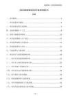 無機硅微粉建設項目環境影響報告書