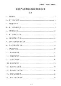 新材料產業園基礎設施建設項目施工方案