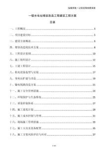 一級水電站增容改造工程建筑工程方案