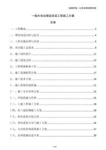 一級水電站增容改造工程施工方案