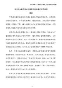 多槽式水蓄冷技术与建筑节能标准的结合应用