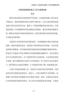 垃圾池防腐層的施工工藝與質量標準