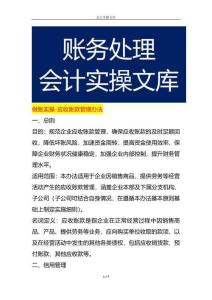 做賬實操-應收賬款管理辦法