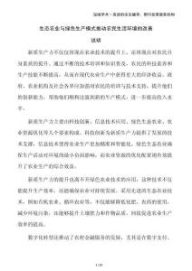 生態(tài)農(nóng)業(yè)與綠色生產(chǎn)模式推動(dòng)農(nóng)民生活環(huán)境的改善