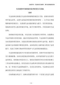 生態(tài)園林中海綿城市技術的優(yōu)化與實踐