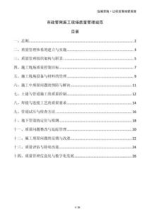 市政管網施工現(xiàn)場質量管理規(guī)范