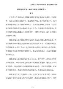 提高固態(tài)流化土的技術(shù)研發(fā)與創(chuàng)新能力