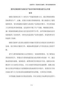 提升定制家居与适老化产品在市场中的普及度与认可度