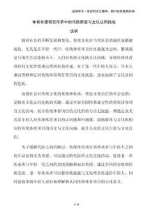 體育非遺項目傳承中的代際斷層與文化認同挑戰(zhàn)