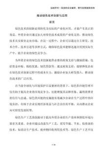 推動綠色技術創新與應用