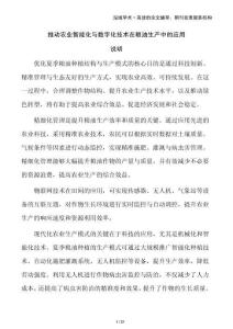 推動農(nóng)業(yè)智能化與數(shù)字化技術(shù)在糧油生產(chǎn)中的應(yīng)用