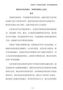 推動鄉(xiāng)村文化振興，傳承和創(chuàng)新鄉(xiāng)土文化