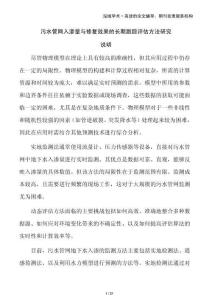 污水管網入滲量與修復效果的長期跟蹤評估方法研究
