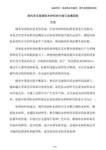 現(xiàn)代住宅屋面防水材料的分類(lèi)與發(fā)展趨勢(shì)