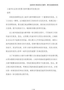 小城市社會資本積累與都市圈協(xié)同發(fā)展關(guān)系