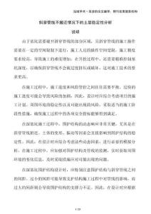 斜穿管線不搬遷情況下的土層穩定性分析