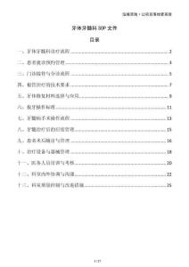 牙體牙髓科SOP文件