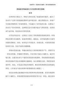 養(yǎng)殖廢棄物減量化與農(nóng)田肥料替代策略