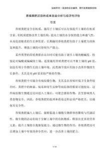 養(yǎng)殖糞肥還田的成本效益分析與經(jīng)濟(jì)性評(píng)估