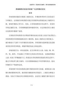 養(yǎng)殖糞肥還田技術(shù)的推廣與應(yīng)用模式優(yōu)化