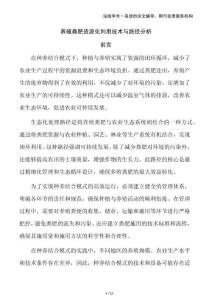 養(yǎng)殖糞肥資源化利用技術(shù)與路徑分析