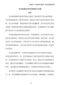 藝術(shù)素質(zhì)測(cè)評(píng)的實(shí)施框架與步驟
