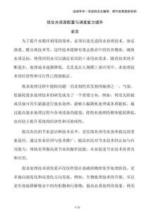 優(yōu)化水資源配置與調(diào)度能力提升