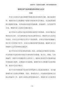 有限空間氣體泄漏風險的預防與應對