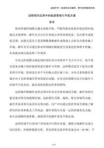 遠程塔吊應(yīng)用中的能源管理與節(jié)能方案