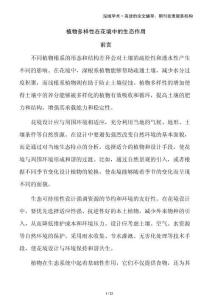 植物多樣性在花境中的生態(tài)作用