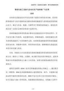 智能化施工設備與自動化生產(chǎn)線的推廣與應用