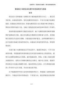 智能施工電梯自動化提升的實施路徑與措施