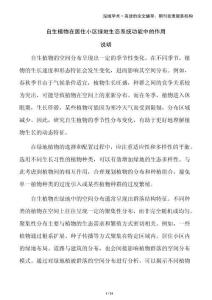 自生植物在居住小區綠地生態系統功能中的作用