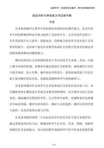 綜合評(píng)價(jià)與單項(xiàng)能力評(píng)定的平衡