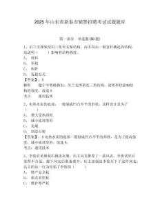 2025年山東省新泰市輔警招聘考試試題題庫及參考答案詳解【滿分必刷】