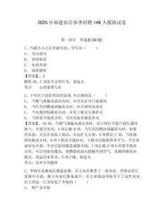 2025年福建農(nóng)信春季招聘149人模擬試卷附答案詳解（模擬題）
