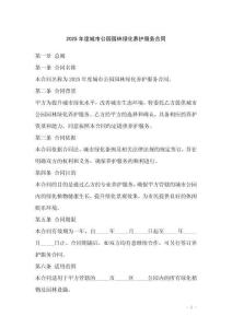 2025年度城市公園園林綠化養(yǎng)護(hù)服務(wù)合同