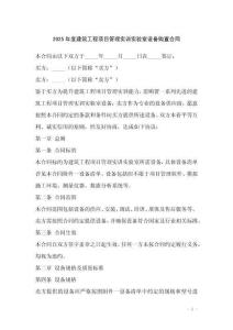 2025年度建筑工程項目管理實訓(xùn)實驗室設(shè)備購置合同