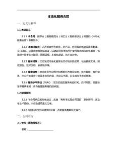 本地化服務(wù)合同