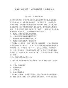 2025年安慶市第二人民醫(yī)院招聘2人模擬試卷精編答案詳解