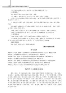 臨床護(hù)理相關(guān)儀器設(shè)備使用與維護(hù)421-480