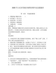 2025年山東省鄒城市輔警招聘考試試題題庫(kù)附答案詳解（綜合題）