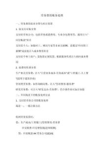 勞務費的賬務處理