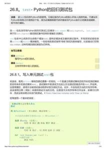 26.8。 測(cè)試 - 回歸測(cè)試包的Python - Python 3.6