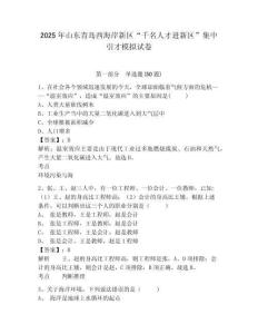 2025年山東青島西海岸新區(qū)“千名人才進(jìn)新區(qū)”集中引才模擬試卷附答案詳解（黃金題型）