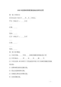 2025年度園林景觀配套設(shè)施安裝承包合同