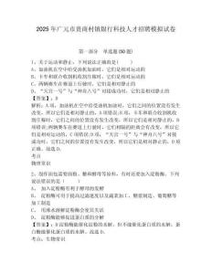2025年廣元市貴商村鎮(zhèn)銀行科技人才招聘模擬試卷及答案詳解（必刷）