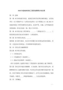 2025年度城市綠化工程勞務費用分包合同